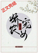 娇宠农门小俏媳