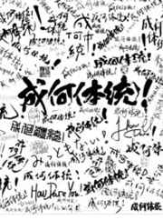 成何体统讲的什么
